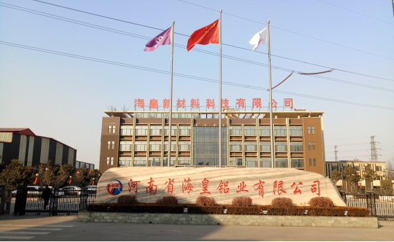 河南省海皇新材料科技有限公司年產(chǎn)10萬噸鋁合金型材項目（三期工程）竣工公示