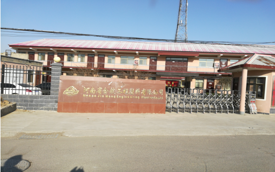 河南省金航工程塑料有限公司年深加工800噸超高分子量聚乙烯板材、尼龍板棒材項目調(diào)試時間公示